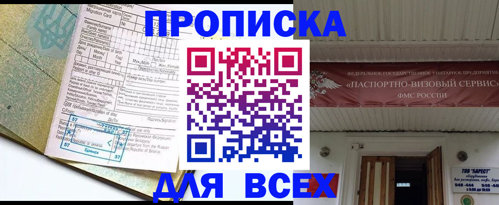 прописка для кредита в Балтийске