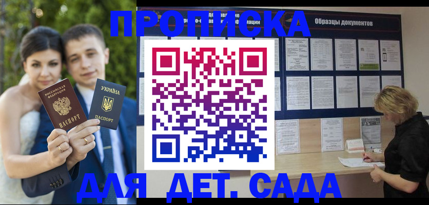 купить прописку в Балтийске